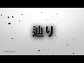 Download Lagu YOASOBI ANO YUME WO NAZOTTE | MV Typography
