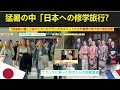 Download Lagu 「海外感動秘話」 「日本は韓国より貧しいと思っていた…」フランスの高校生たちが修学旅行初日に成田空港・東京駅の地下商店街で受けた衝撃！日本を再訪した驚きの理由！