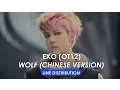 Download Lagu EXO (OT12) - Wolf (Chinese Version) Line Distribution (Color Coded)