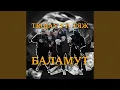 Lagu БАЛАМУТ