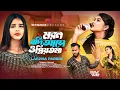 Download Lagu মরন যদি আসে ও প্রিয়তমা Moron Jodi Ase O Priyotoma | Female Verson । Larjina Parbin | Miraj Khan 2023