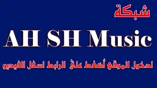 اكبر موقع لتحميل الملفات الصوتية MP3 لدخول الموقع اضغط على الرابط في اسفل الفيديو 