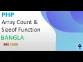 PHP Array Count Sizeof Function Tutorial in Bangla