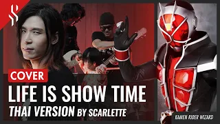 Download Masked Rider Wizard - Life is SHOW TIME แปลไทย【Band Cover】by【Scarlette】 MP3