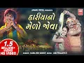 Download Lagu હારીયા નો મેળો જોવા | Hariya No Medo Jova | Tari Mari Jodi | Kamlesh Barot | Gujarati Adivasi Dance