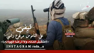 كلمات الشاعر عزيز محمد ابوشامخ العامري قيفي علا الناموس مرفوع راسي تصميم شبل قيفه 