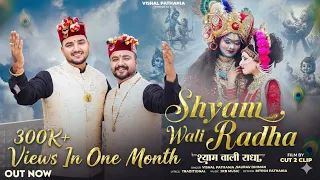 shyam wali radha vishalpathaniaofficial sauravdhiman01 jkb music cut 2 clip krishanbhajan