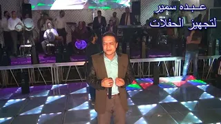 طارق الشيخ السنين مرت وفاتت المنتج عبده سمير 