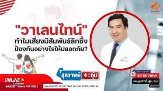 เหตุใดการมีเพศสัมพันธ์ในวัยเรียนโดยไม่พร้อมจึงเป็นอันตรายต่อเด็ก