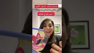 نصائح لاختبار التدفق الأنثوي 