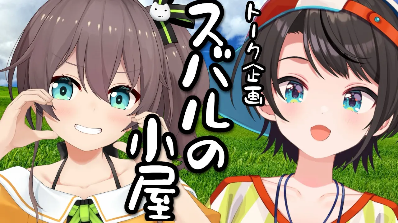 【#生スバル】スバルの小屋：ゲスト まつり【ホロライブ/大空スバル】