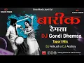 Download Lagu बारीक गोंडी ढेमसा DJ Remix | Barik Gondi Dhemsa Dj Mix - DJ Ankush x DJ Akshay Digras