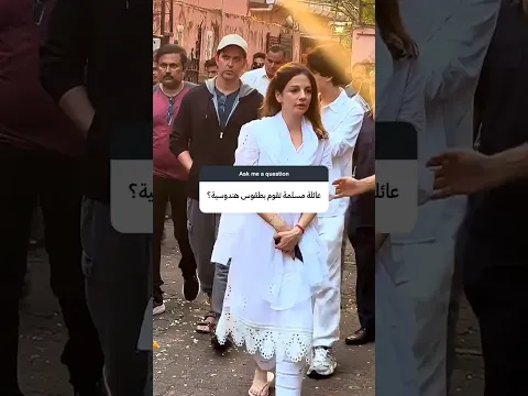حقيقة عائلة سوزان طليقة هريثيك 🥺