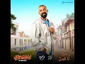 Ana El Nadl - Ali Loka
