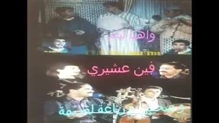              واهيا ليام     الميلس دندنها
