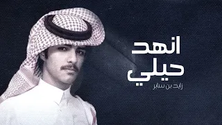 انهد حيلي بن سابر حصريا 2020 