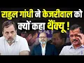 Download Lagu राहुल गांधी और सोनिया गांधी ने बदला अपना रोल। | khabarhaat