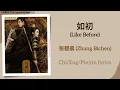 Download Lagu 如初 (Like Before) - 张碧晨 (Zhang Bichen)《与凤行 The Legend of Shen Li》Chi/Eng/Pinyin lyrics