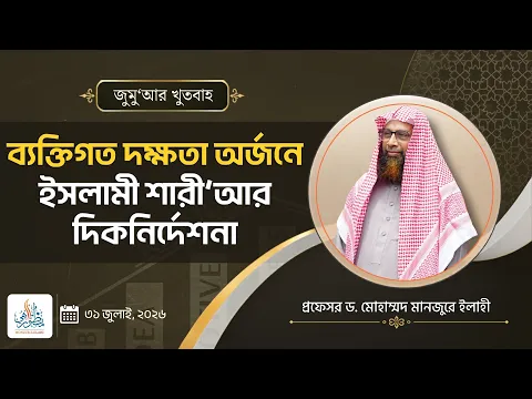 ব্যক্তিগত দক্ষতা অর্জনে ইসলামী শারী’আর দিকনির্দেশনা