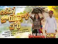 Lagu LAKADINA JAAYE WAALA CHORI | BANJARA NEW SONG | M SRINIVAS | AR Naik