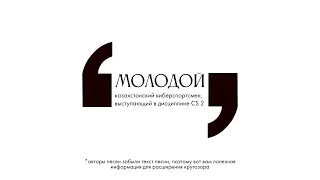 ИРИНА КАЙРАТОВНА, AYRYS - МОЛОДОЙ (AUDIO)