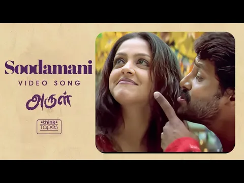 Soodamani Machiniye - YouTube