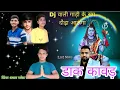 Download Lagu #viral // भोले तेरी कावड़ लेने मेंतो जाऊंगा//singer Ajay baghel// Dj vali gadi ke sang doda aaunga//