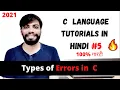 Types of Errors in C C tutorial in Hindi