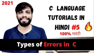 Types of Errors in C C tutorial in Hindi