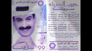 يا بنت الاجواد لو تدرين وش جاني   حبيب الدويله دندنها