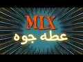 مكس عطه جوه | DJ TIME 2024