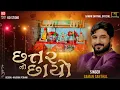 Lagu CHHATAR NO CHHAYO |Gaman Santhal | @gamansanthalofficial9266 