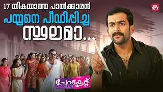 15 chocolate movie prithviraj sukuaran sun nxt malayalam