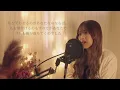 みかんハート/C&K【cover by まるり】