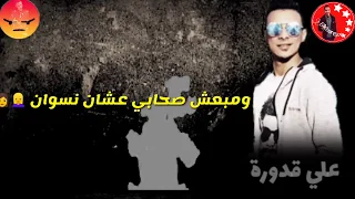 مهرجان اديك علي التاتش معروف بطيبتي مع الجدعان حالات واتس حمو بيكا 2019 