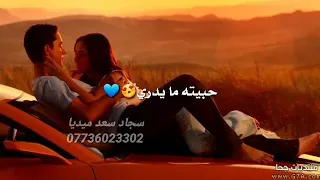 اغنية شسوي شسوي حبيته ما يدري 