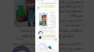 موضوع آداب الزيارة صفحة ٣٠ كتاب القراءة للصف الرابع الابتدائي 
