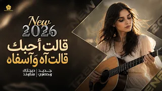 تريند التيك توك   قالت احبك قالت آه واسفاه       يبحث عنها الجميع                       دندنها