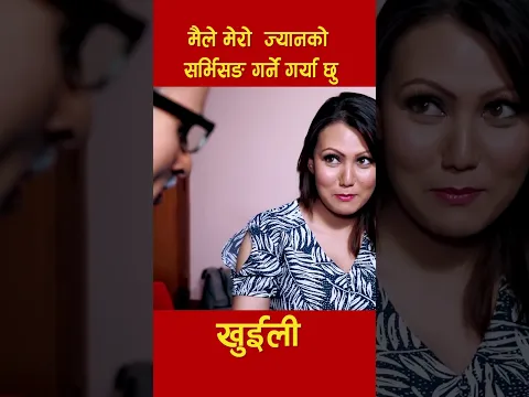 मैले मेरो ज्यानको सर्भिसिङ गर्ने गरेको छु  | #NepaliComedy | #khuili #Nabinasilwal