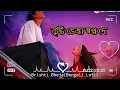 Lagu Bristi Veja Shopno De Slowed Reverb | Bengali Lofi Sad Song 🎧| #Lofi #slowedandreverb