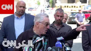  لا أعرف كيف أتعامل معك    شجار بين الممثل روبرت دي نيرو وأحد المارة أمام قاعة محاكمة ترامب دندنها