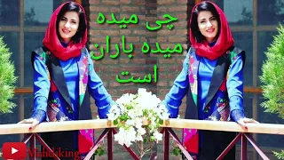 اهنگ محلی مست کوزه به دست یارم پشتی آب روان است چی میده میده باران است 