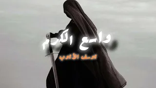 واسع الكرم نشيد                               دندنها
