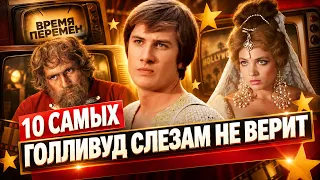 Они уехали покорять Америку и... Что стало со звёздами 90-х