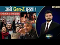 Download Lagu ‘नेपो बेबीज’ ट्रेण्ड, जागे Gen-Z । नघटेको बालेन क्रेज ! रास्वपा दल नै होइनः ओली । TO THE POINT