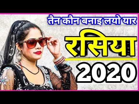rasiyaNew rasiya 2020 2020new rasiyarasiya 2020Dj rasiya