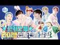 Download Lagu [Conodoll🎤] Ep.44THE Long-Awaited Stray Kids! Glad to Meet You♥ (Unreleased Clip)