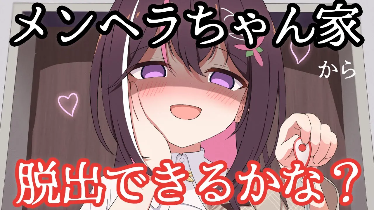 【メンヘラちゃん家からの脱出】話し合う？逃げる？諦める？【ホロライブ / AZKi】