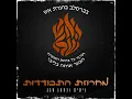 מחרוזת התבודדות