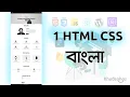 1 HTML CSS Frist Project Html Css Bangla Project Md Azizul